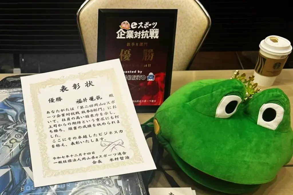 第2回岡山企業対抗戦で福井電気が優勝した時の表彰状と表彰楯